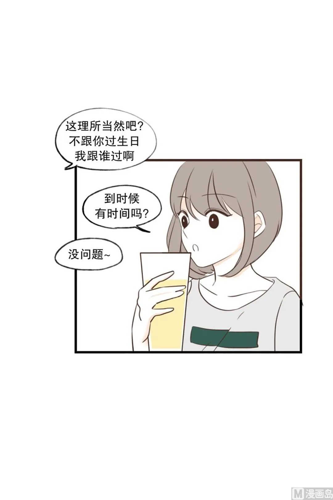 43.单相思 第17页