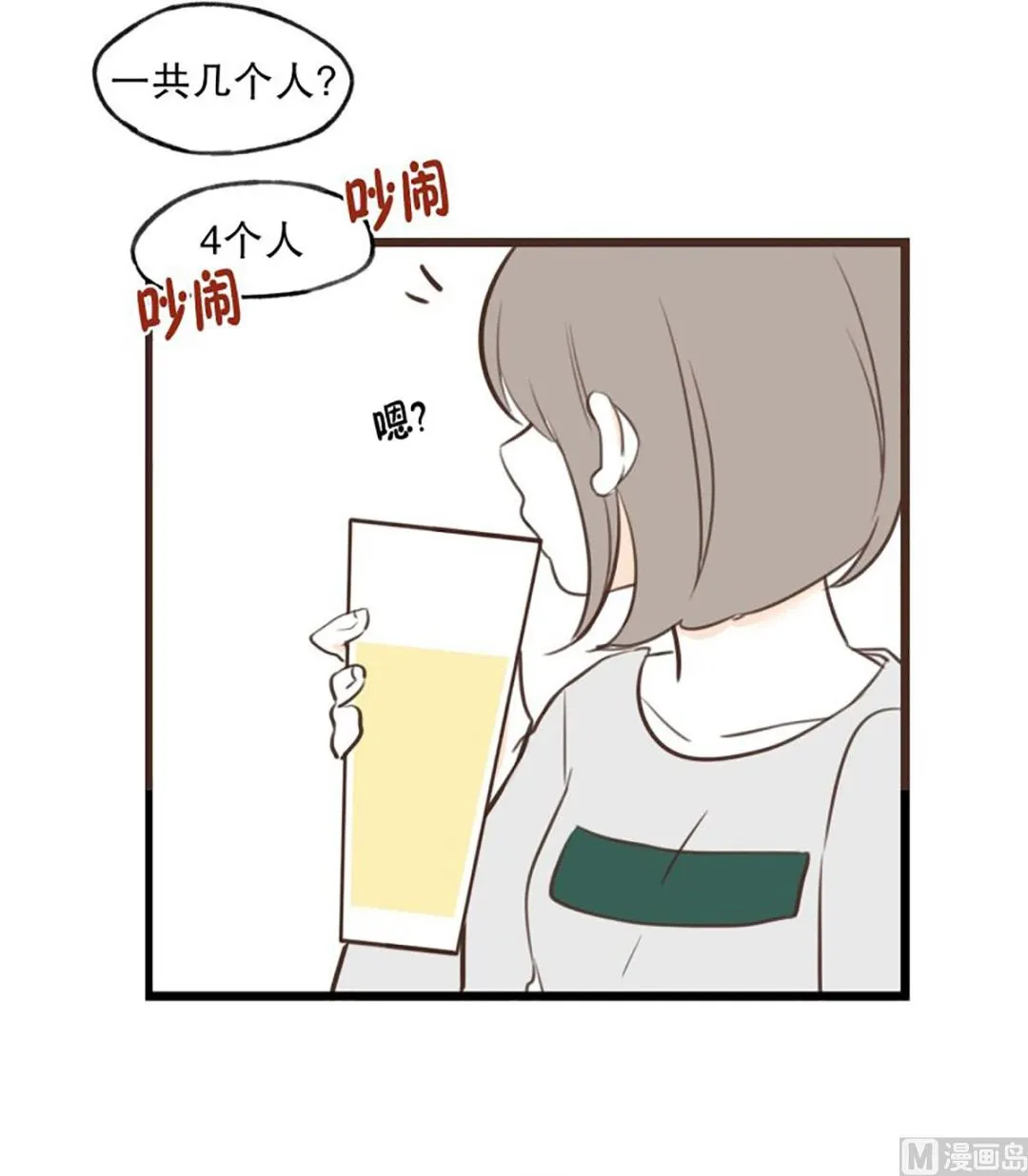 43.单相思 第18页