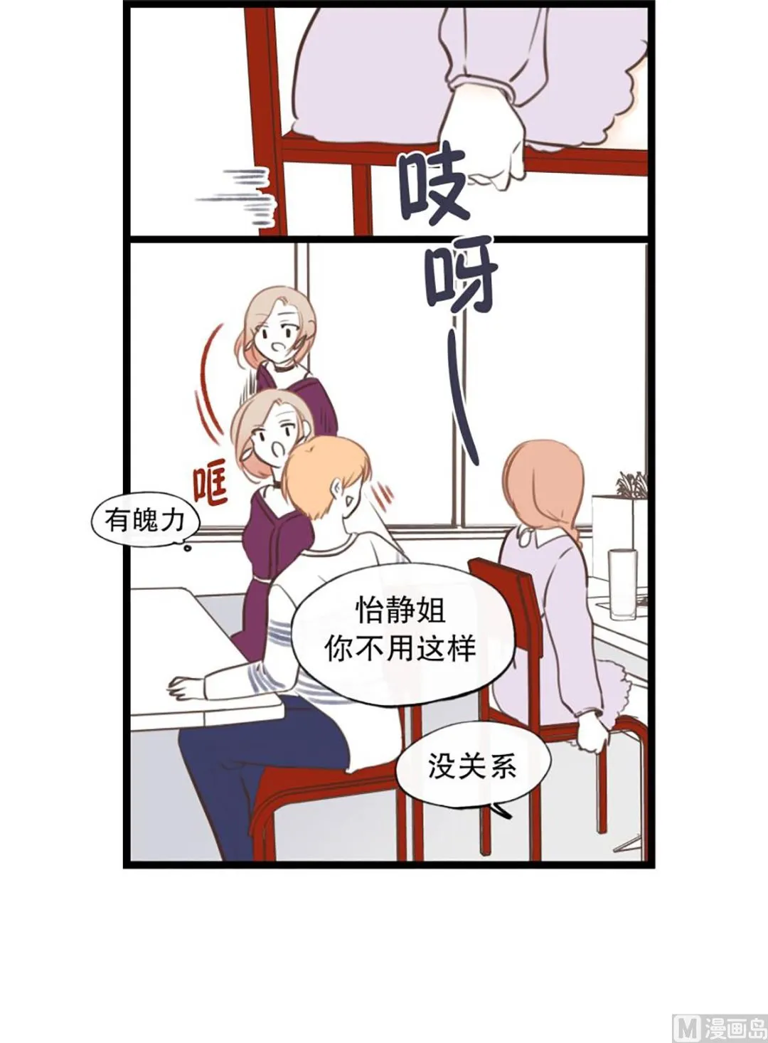 44.讨厌的女人 第4页
