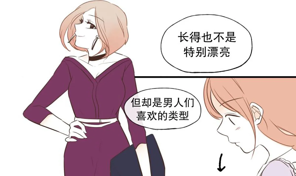 44.讨厌的女人 第15页