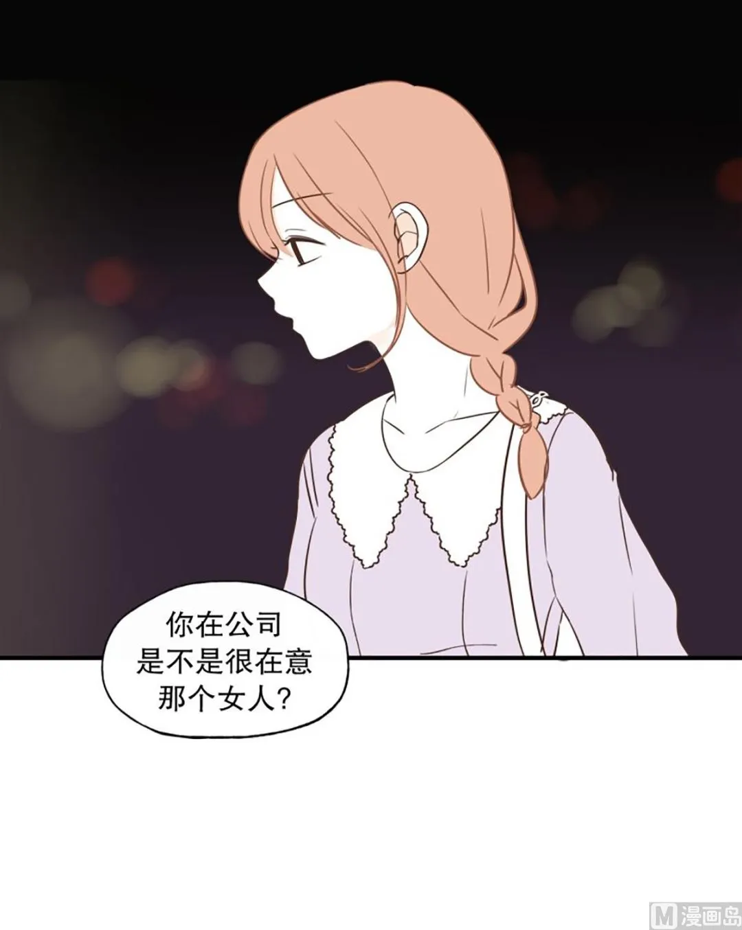 44.讨厌的女人 第18页