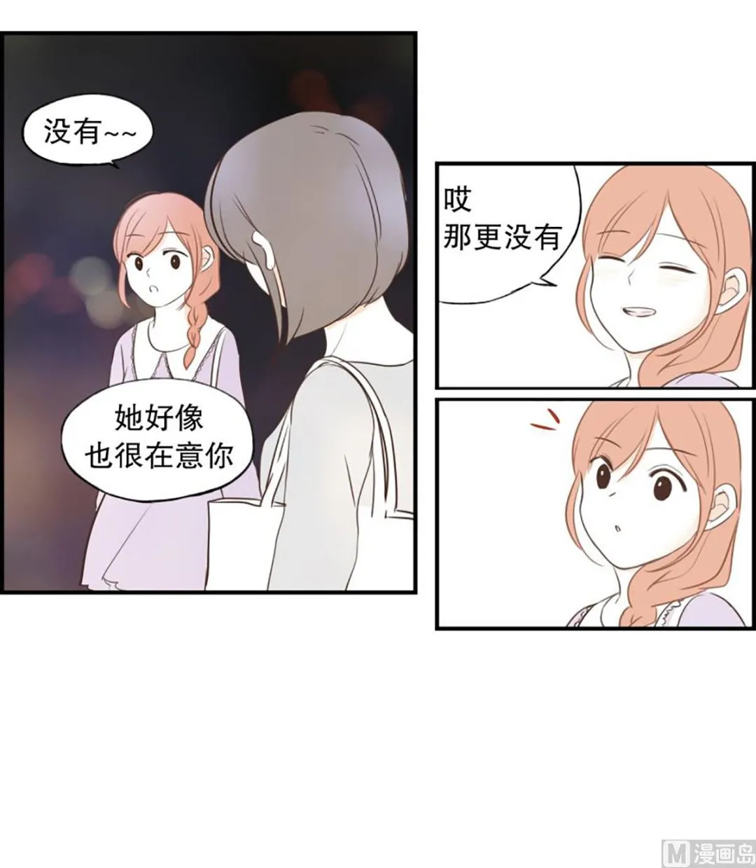 44.讨厌的女人 第19页