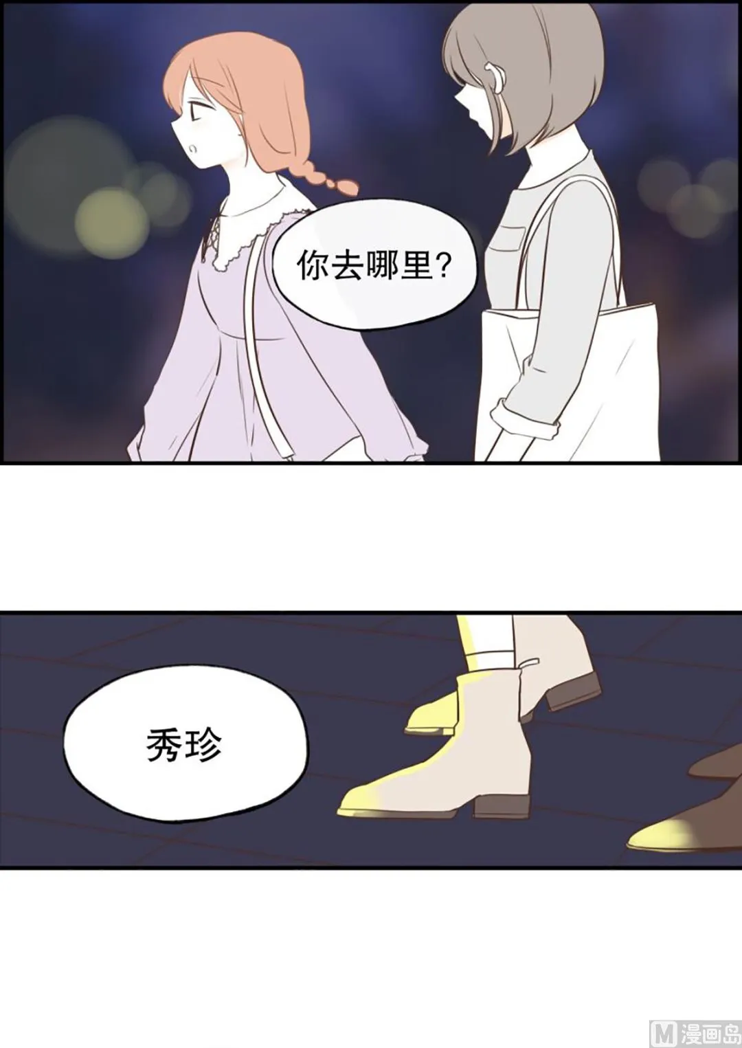 44.讨厌的女人 第20页