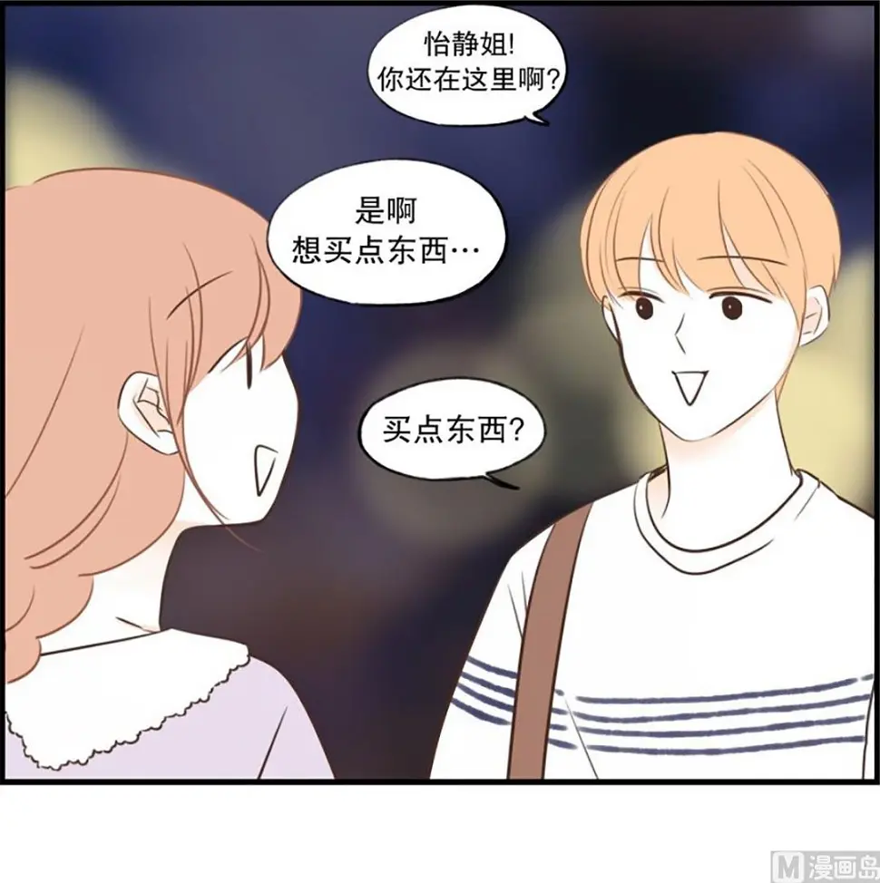 45.暧昧的气氛 第7页
