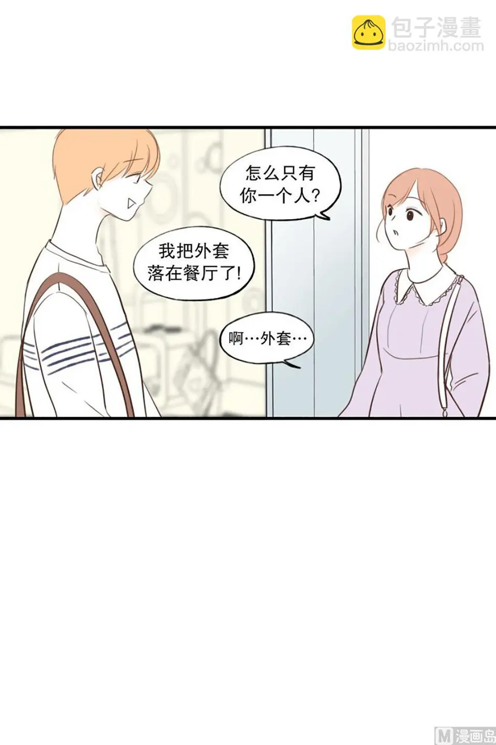 45.暧昧的气氛 第10页