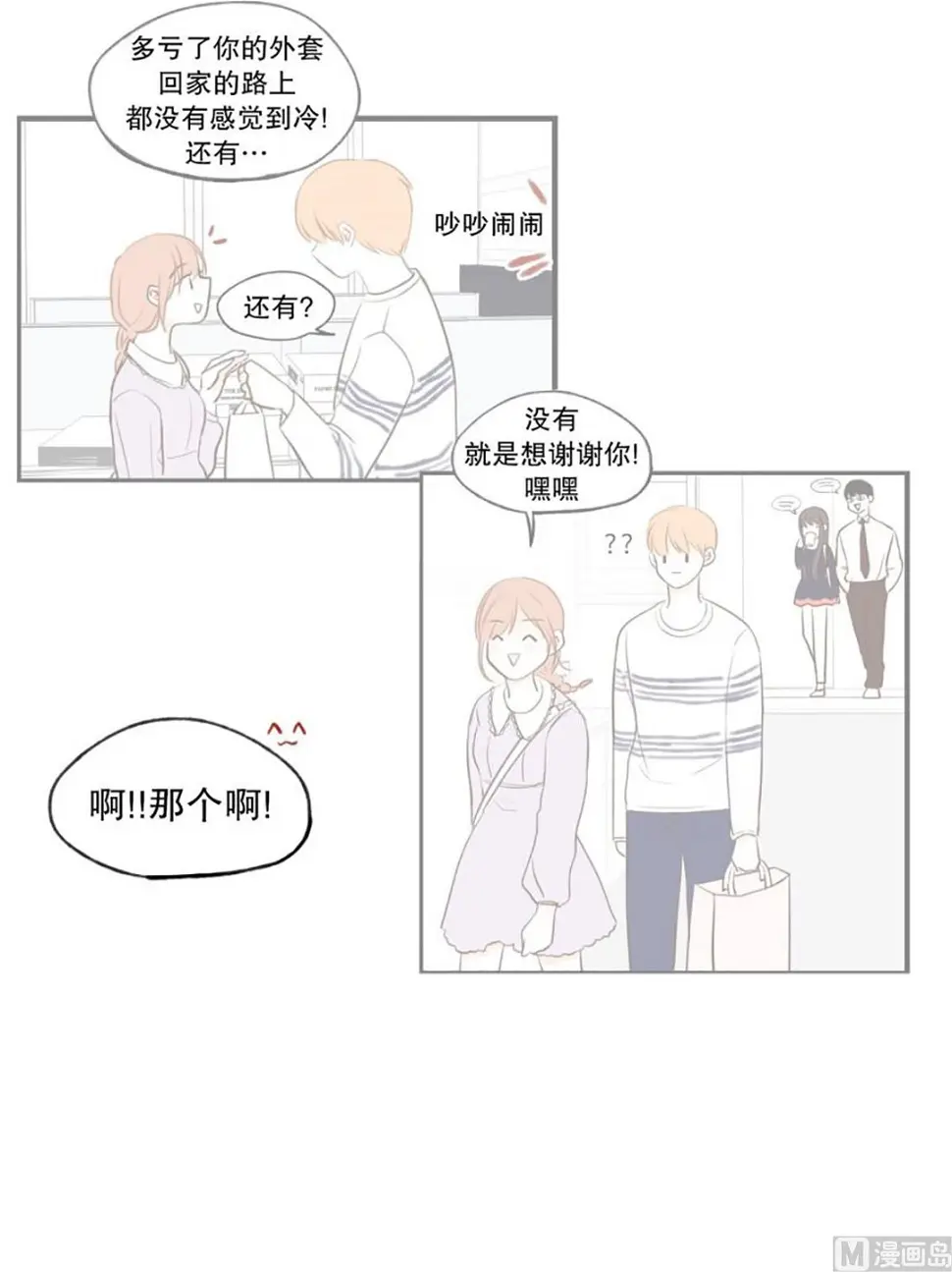 45.暧昧的气氛 第13页