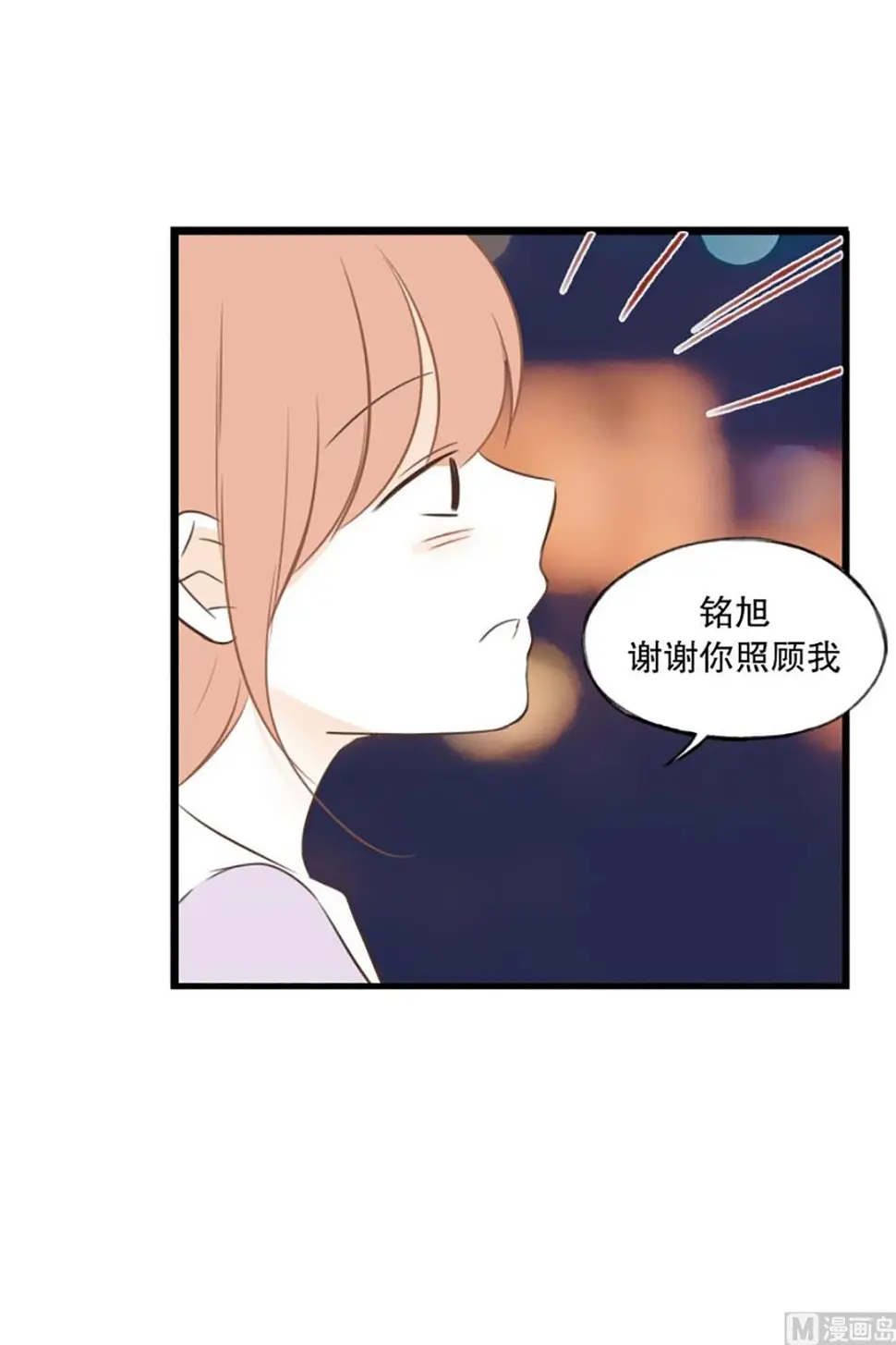 45.暧昧的气氛 第15页