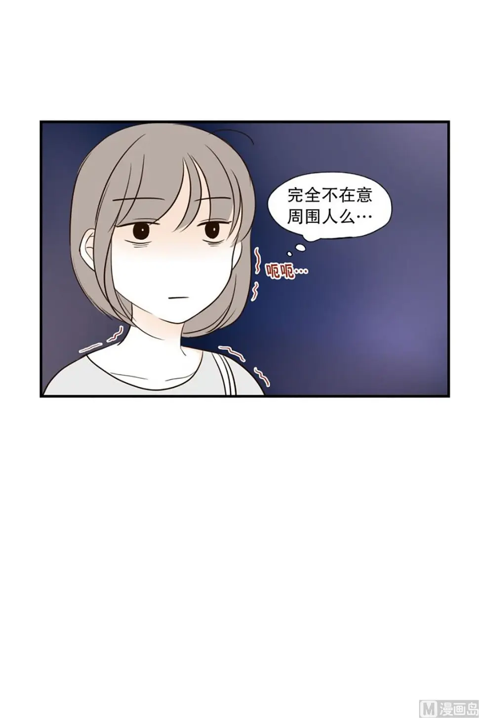 45.暧昧的气氛 第19页