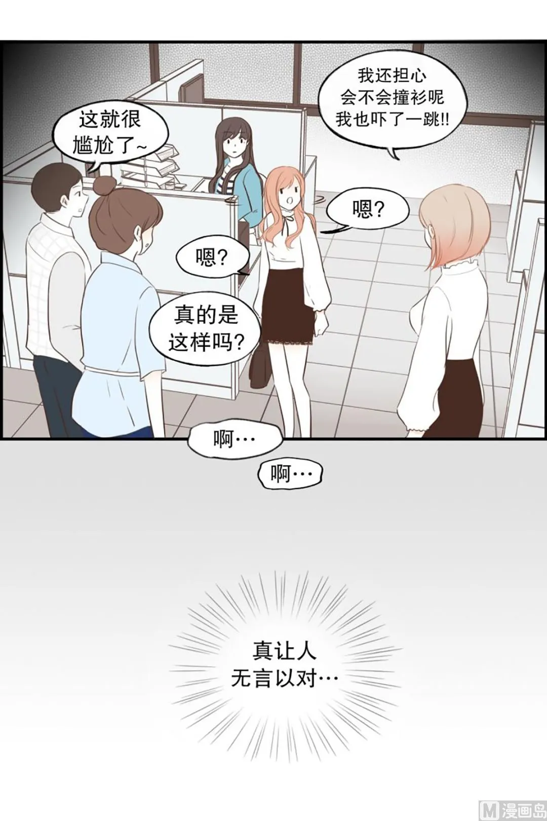 47.撞衫 第3页