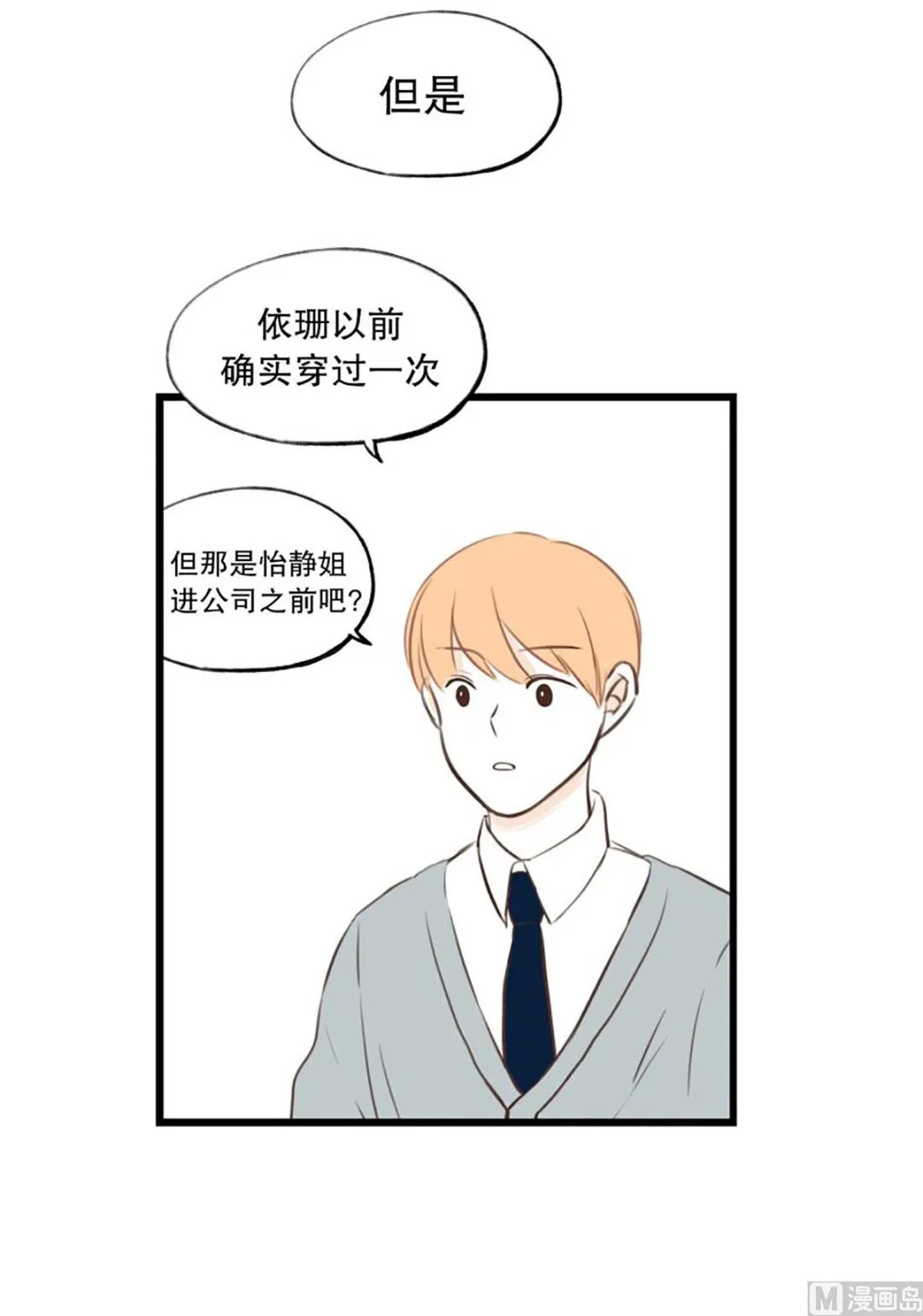 47.撞衫 第4页