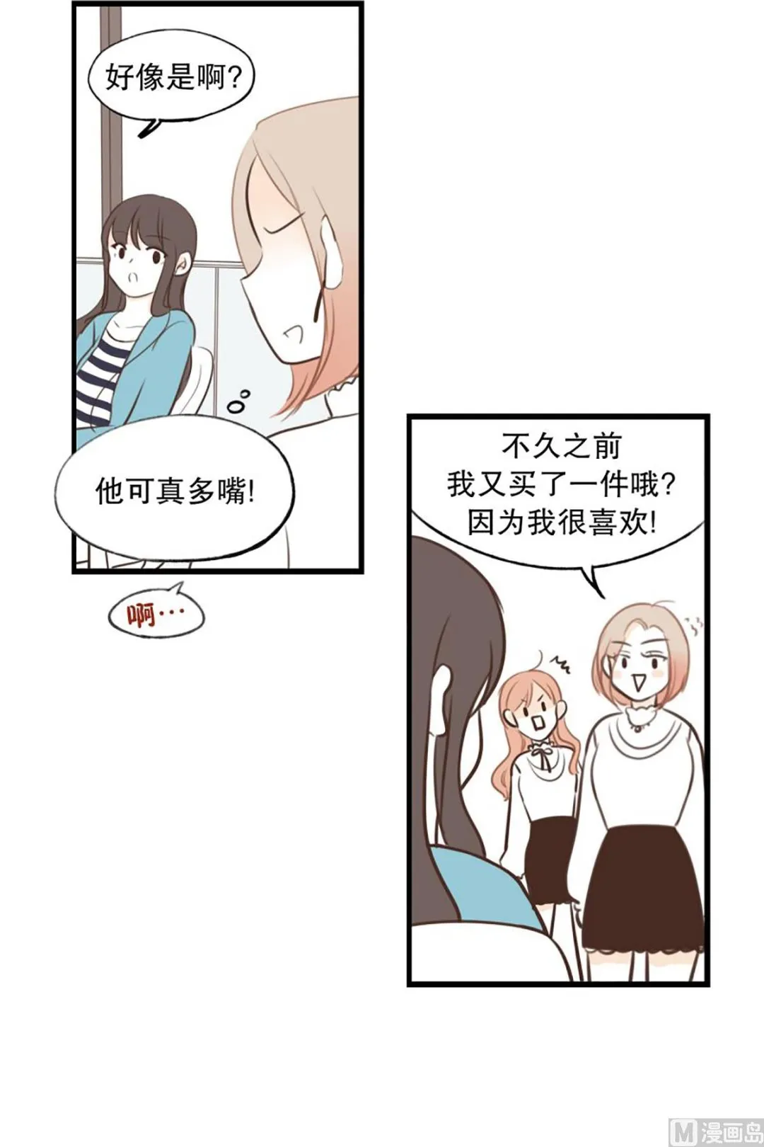 47.撞衫 第5页