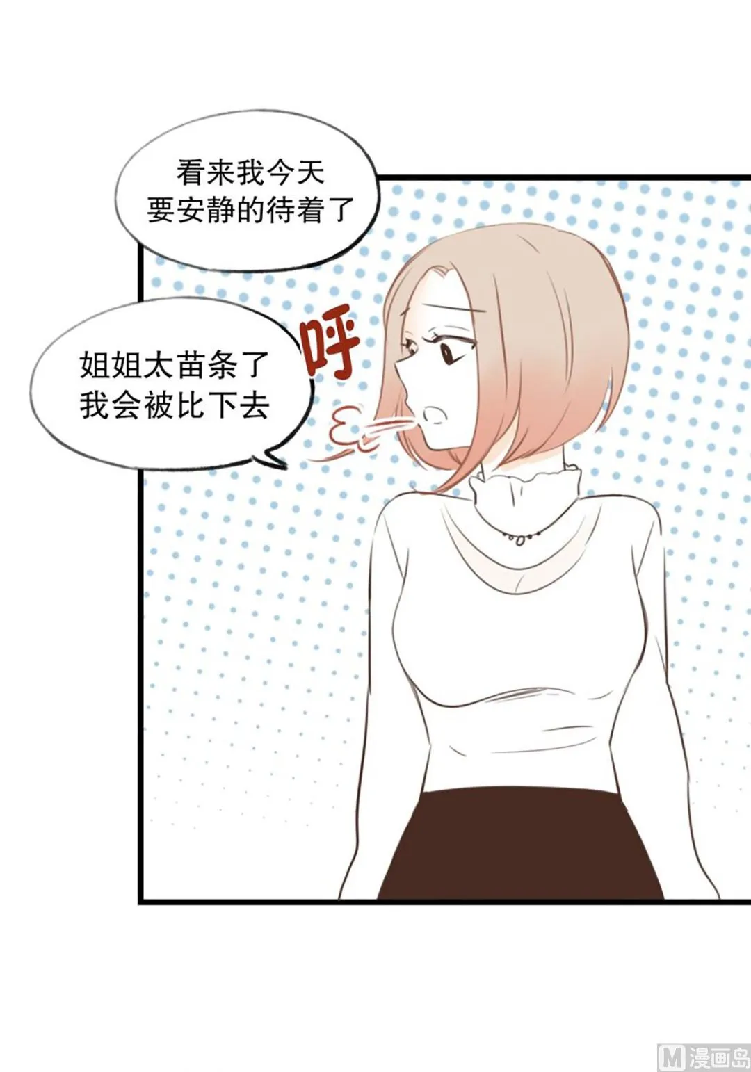 47.撞衫 第6页