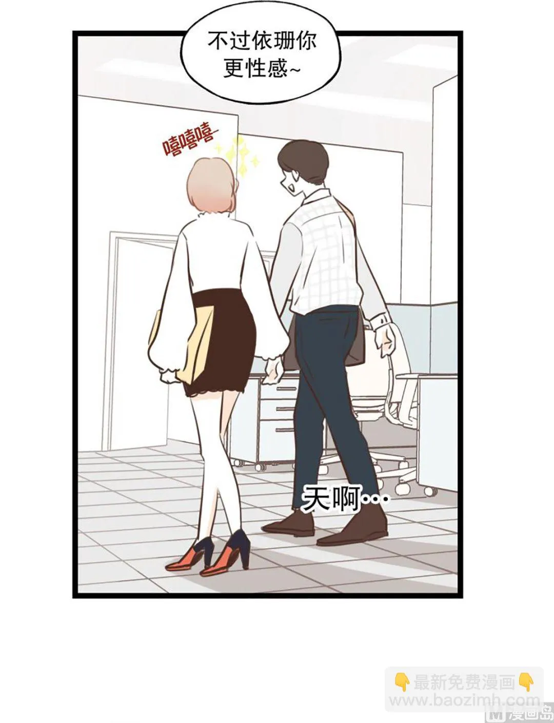 47.撞衫 第8页