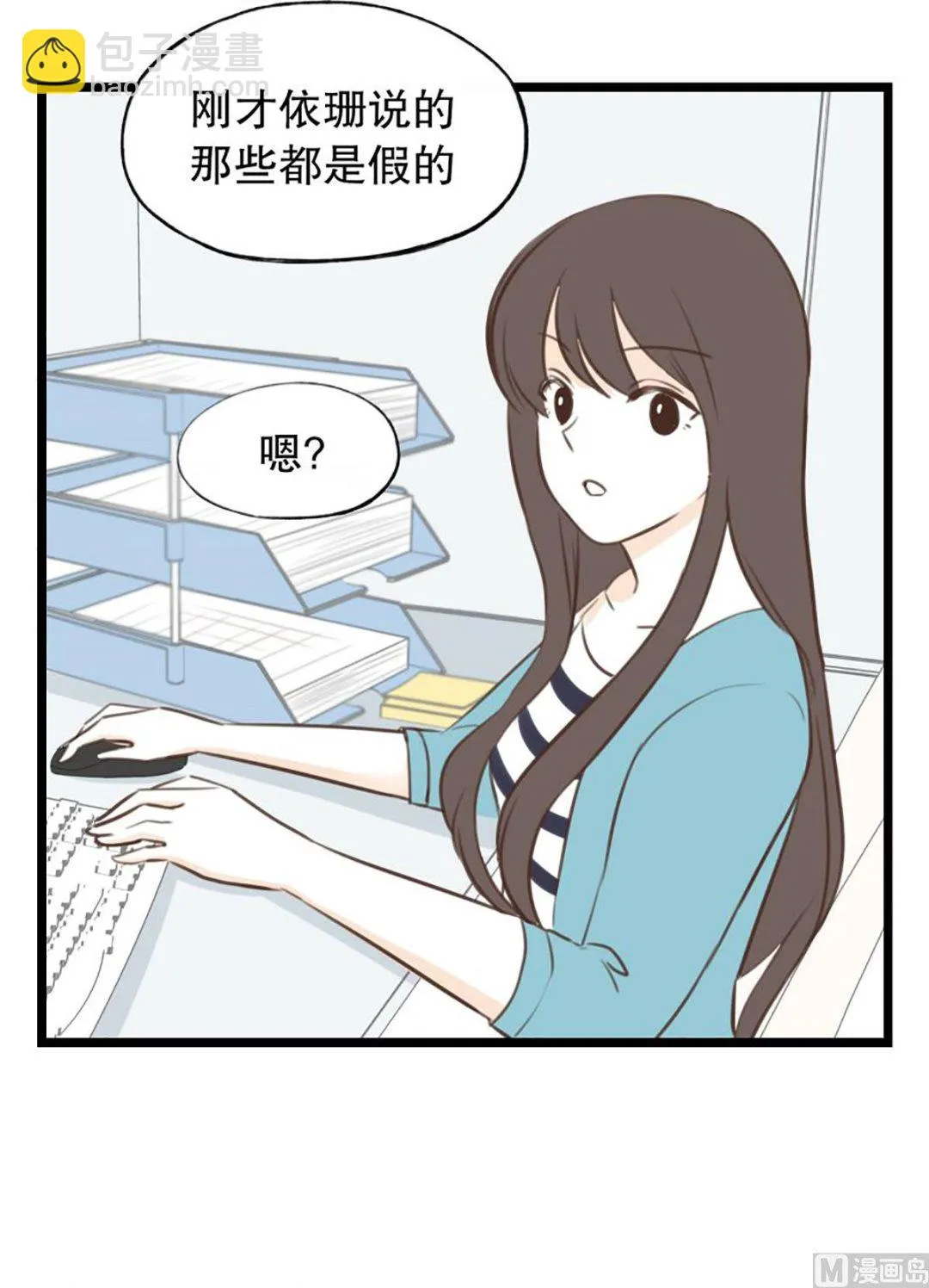 47.撞衫 第12页