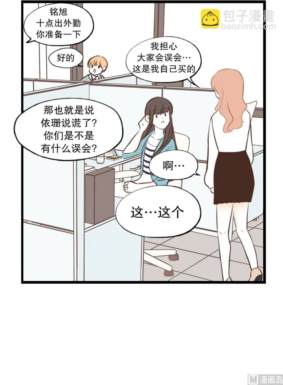 47.撞衫 第13页