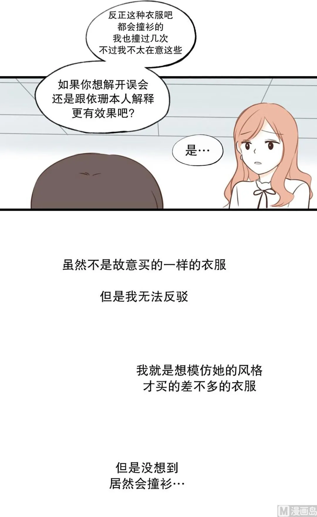 47.撞衫 第14页