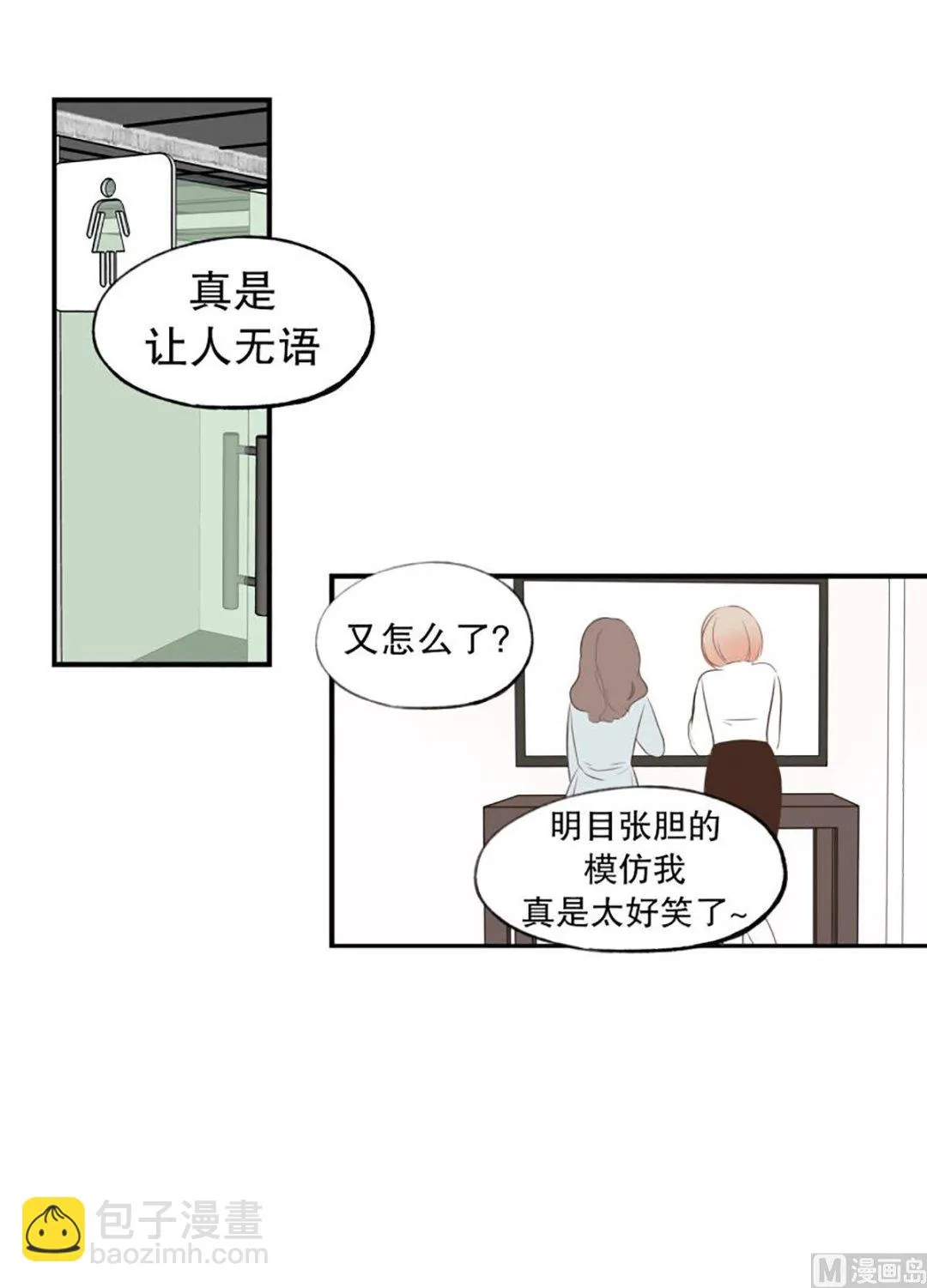 47.撞衫 第15页