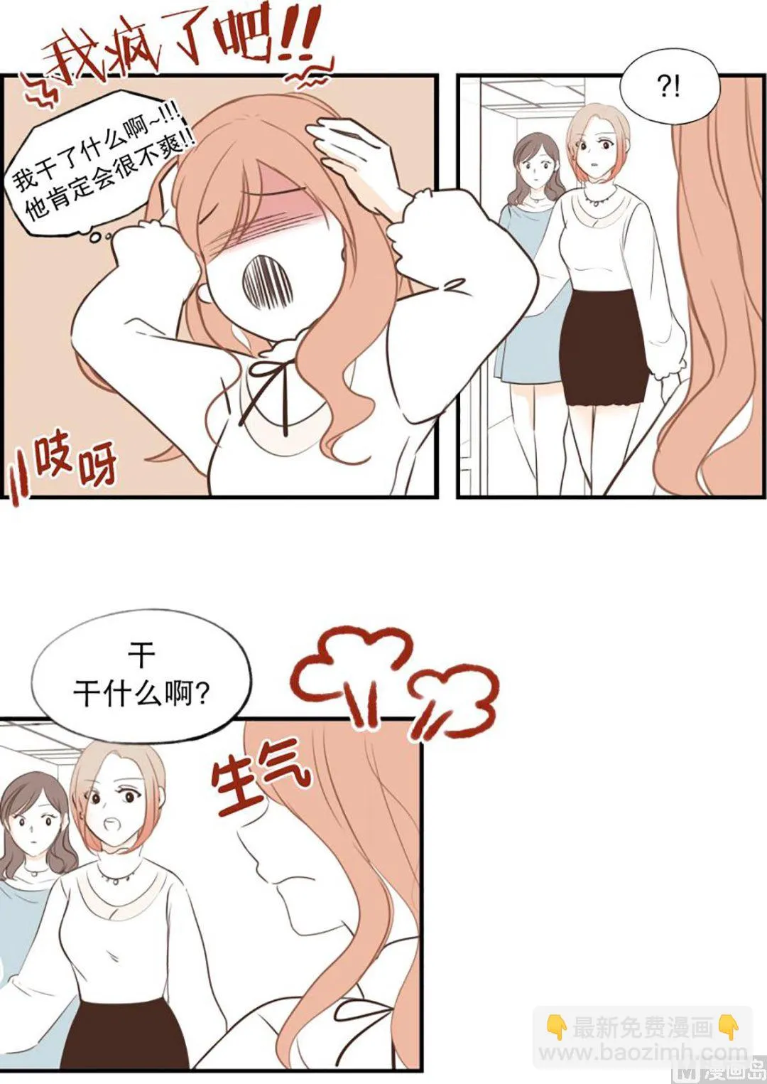 48.愤怒 第22页