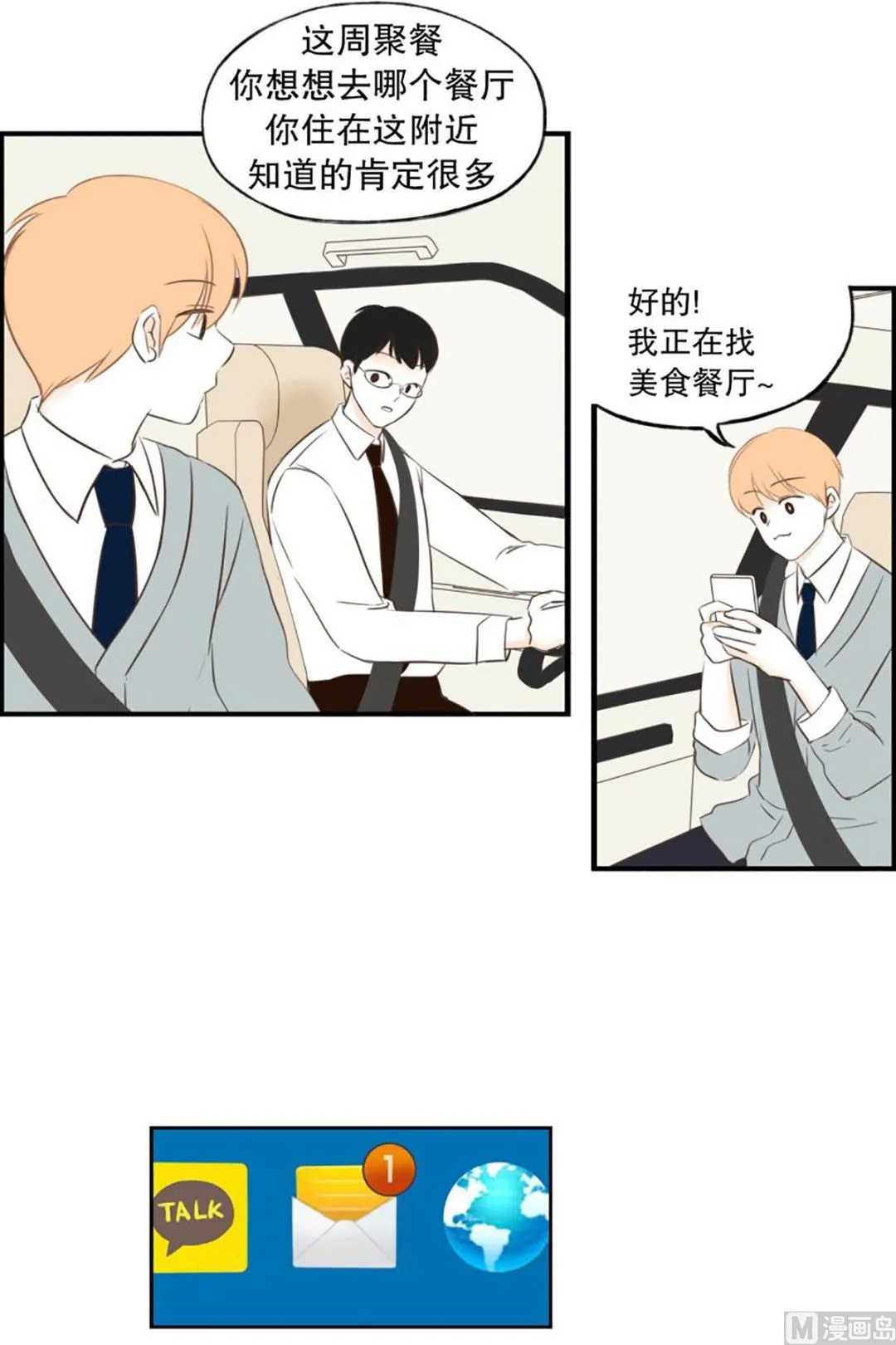49.聚餐 第3页