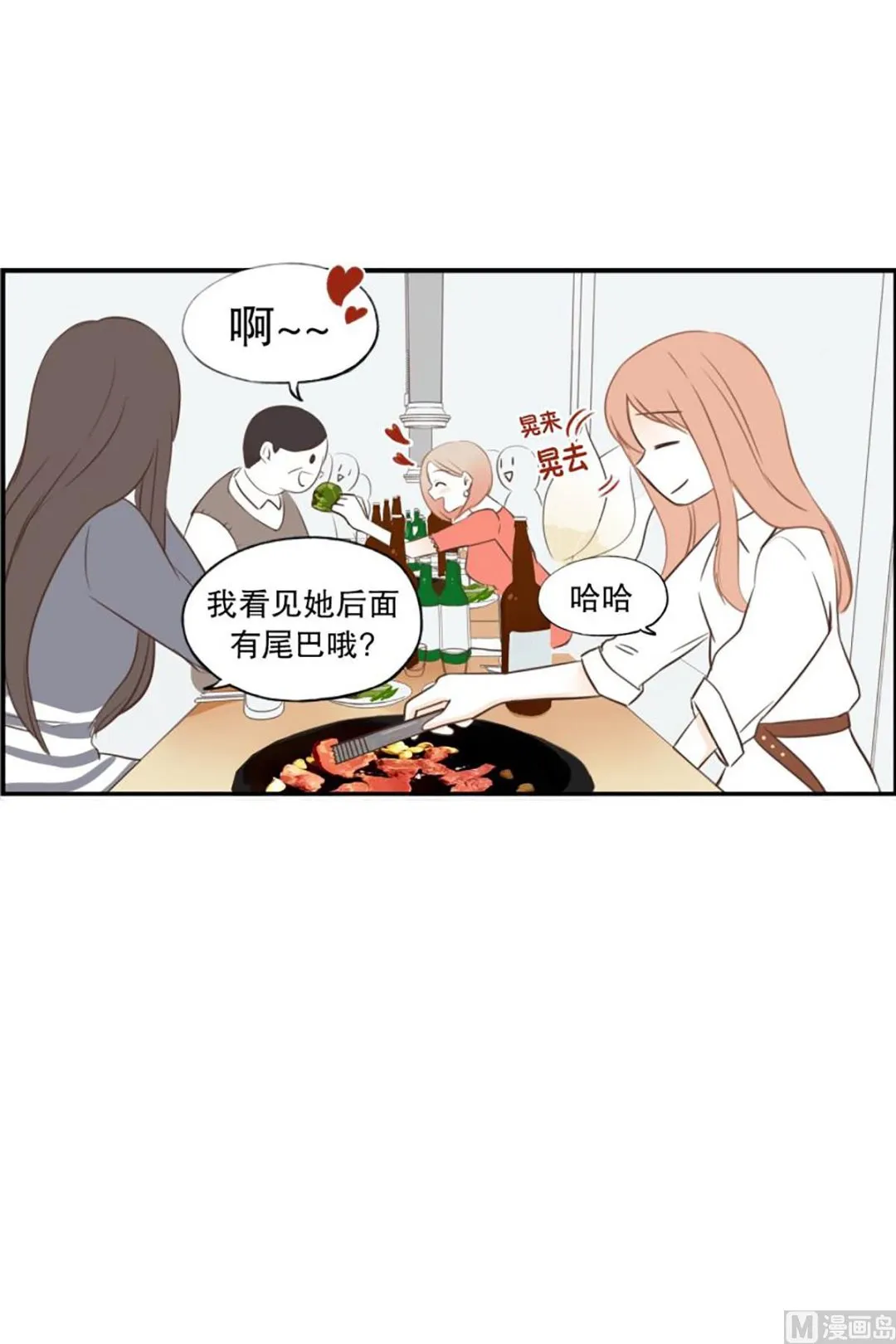 49.聚餐 第13页