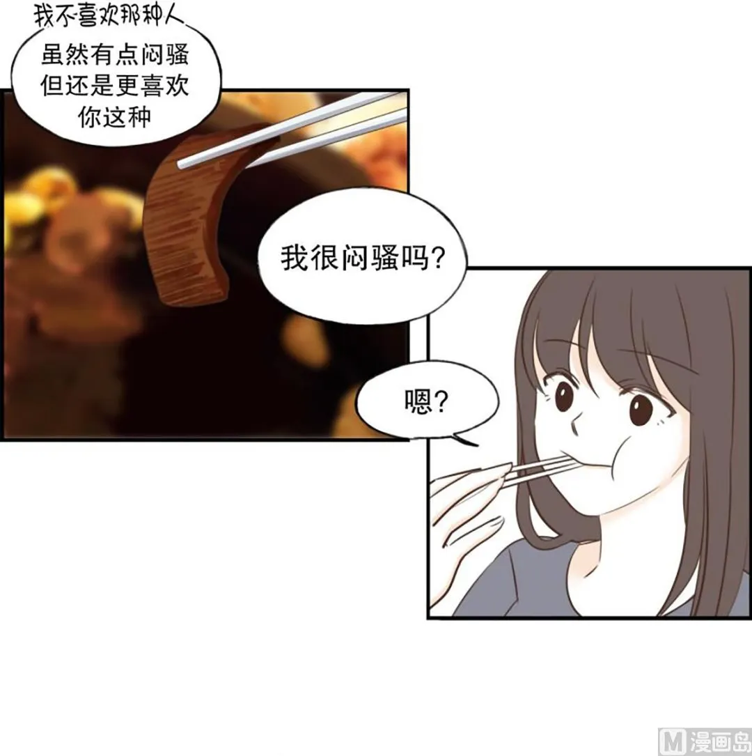 49.聚餐 第14页