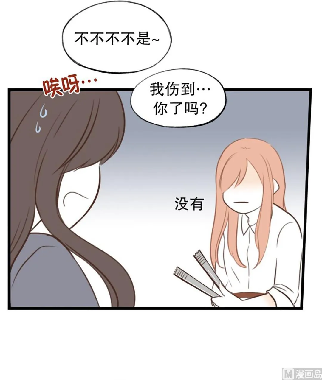 49.聚餐 第15页