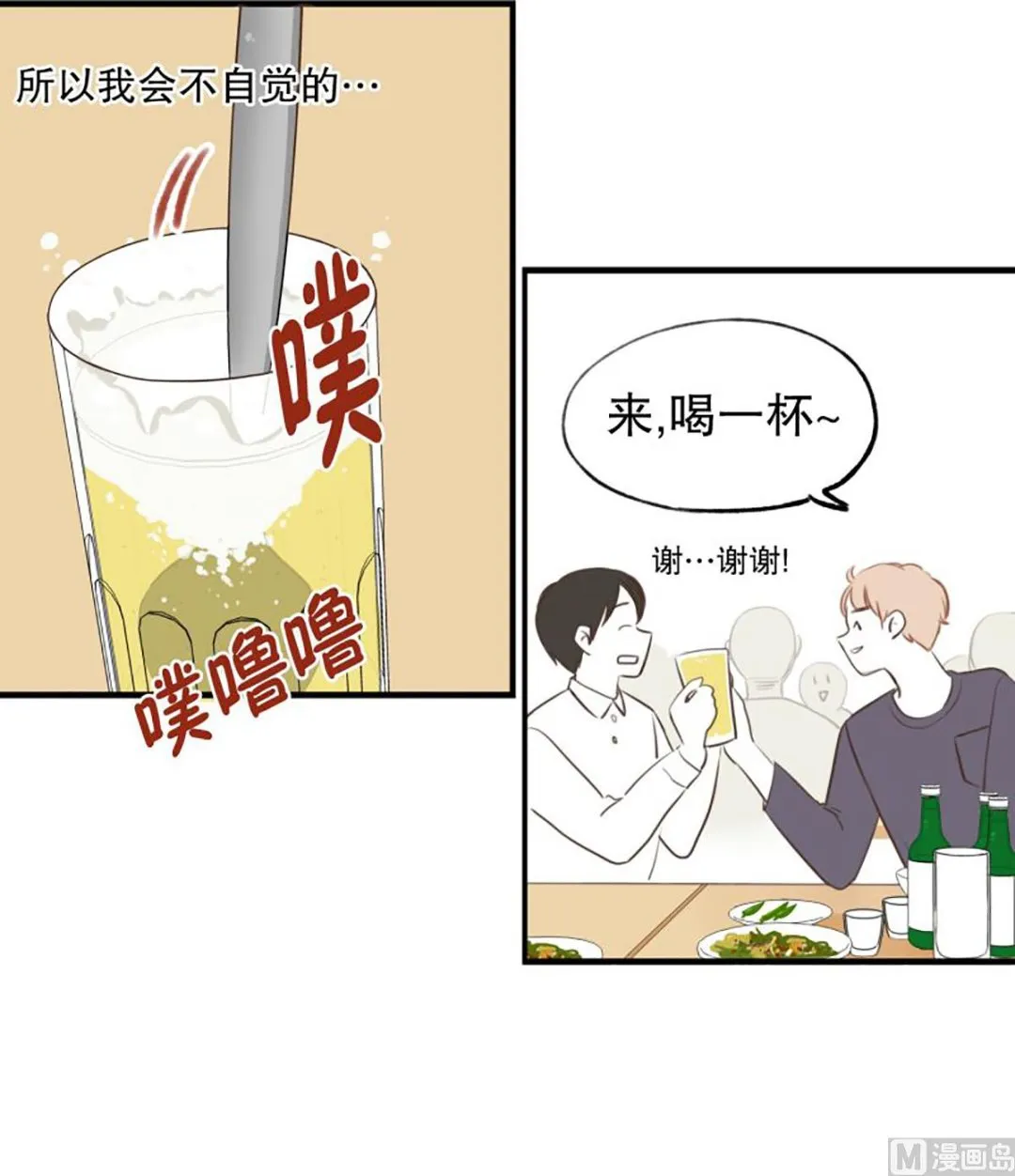 49.聚餐 第18页