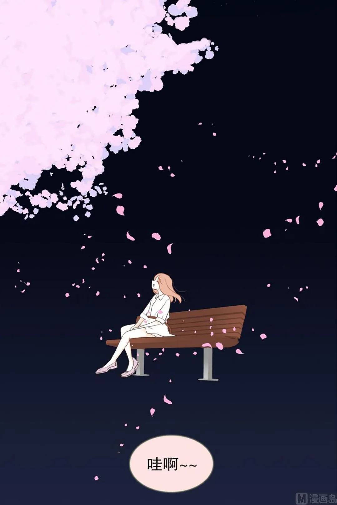 50.樱花树下 第14页