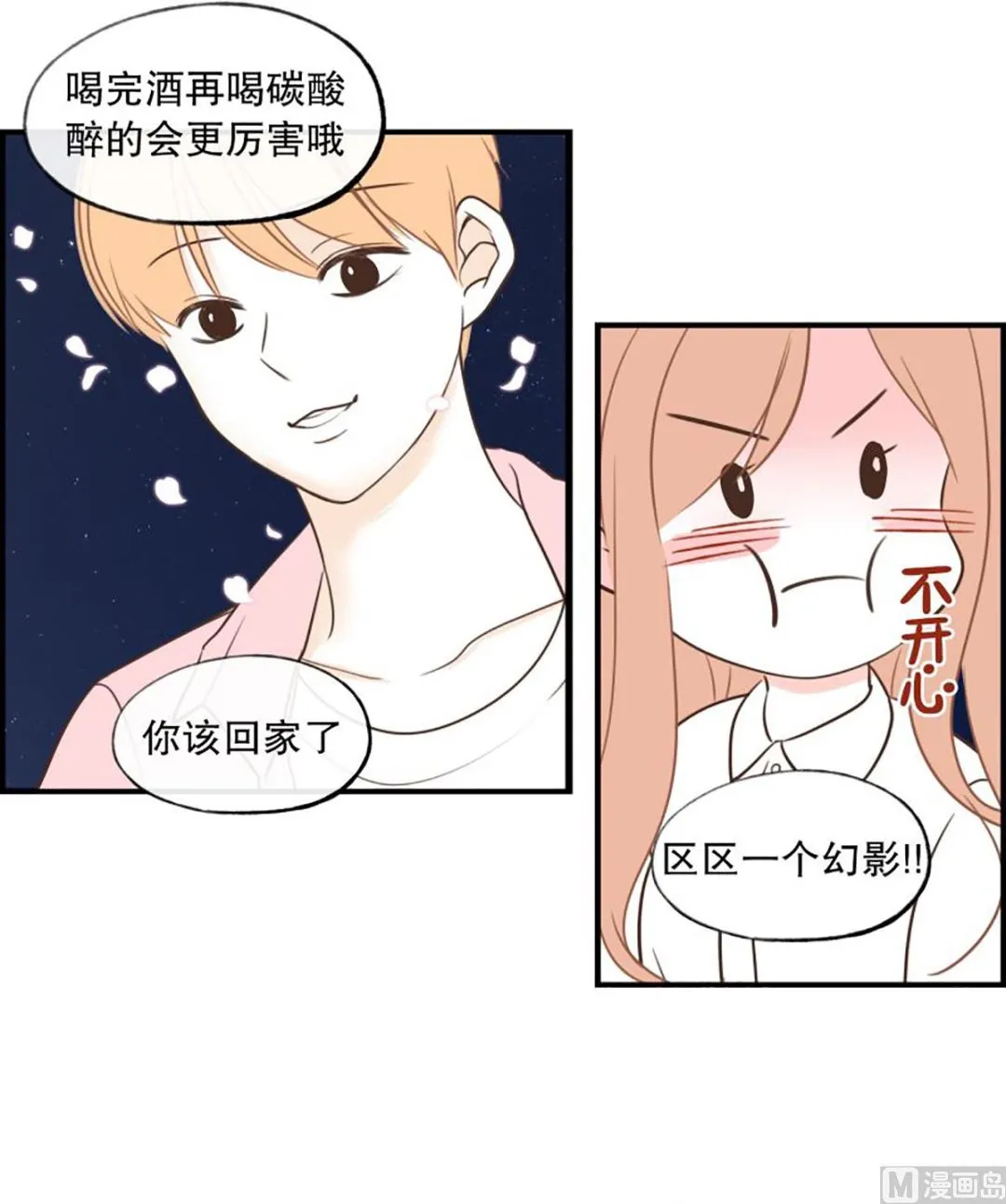50.樱花树下 第18页