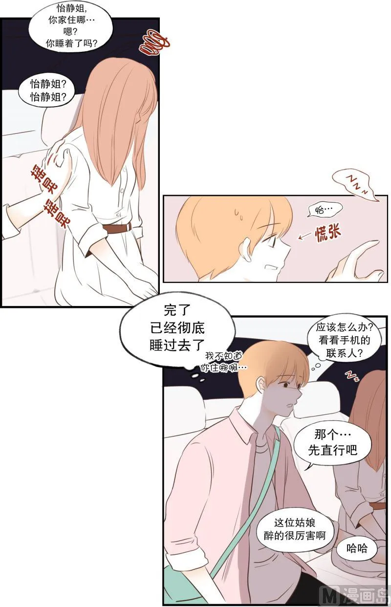 53.回家路上 第9页