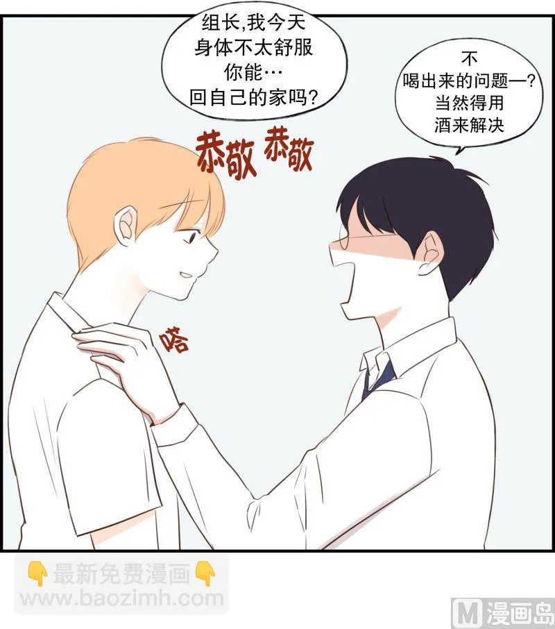 56.组长驾到 第15页