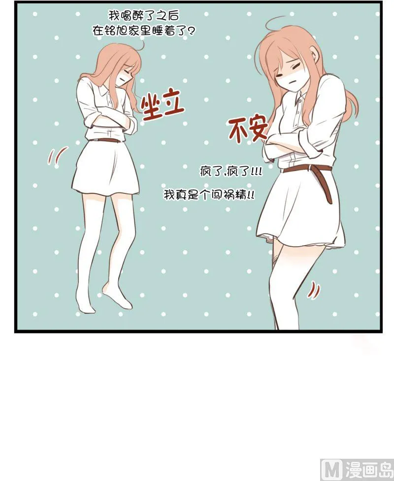 57.醉酒后的早晨 第20页