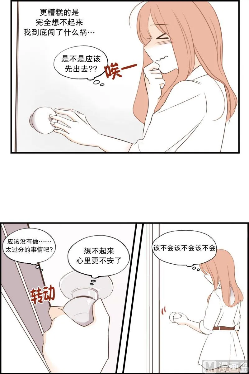 57.醉酒后的早晨 第21页