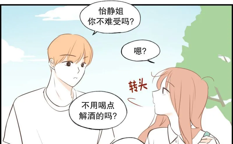 60.宿醉的样子 第12页