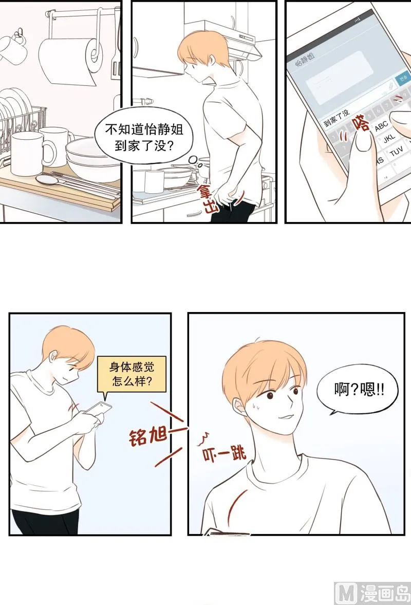 61.分开之后(1) 第15页