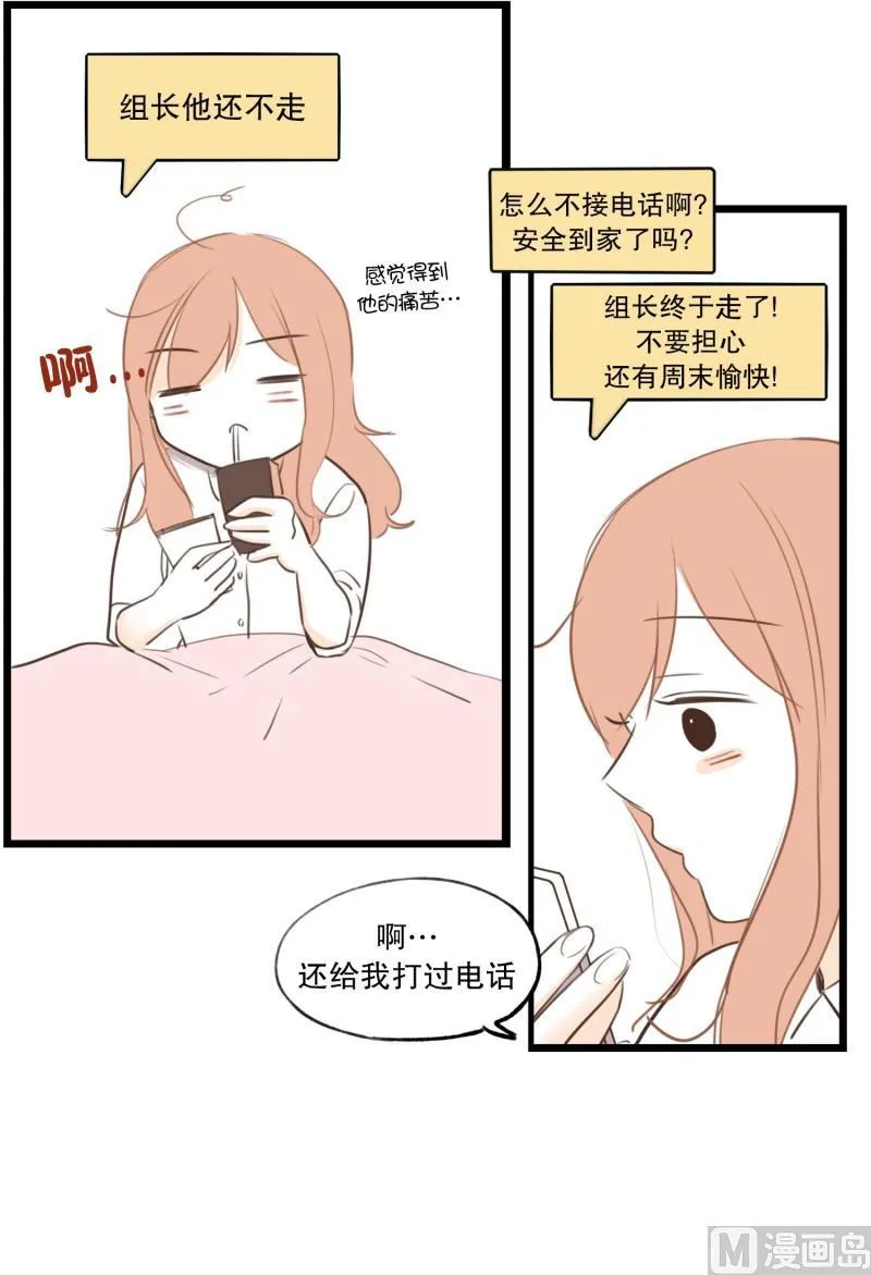62.分开之后(2) 第14页