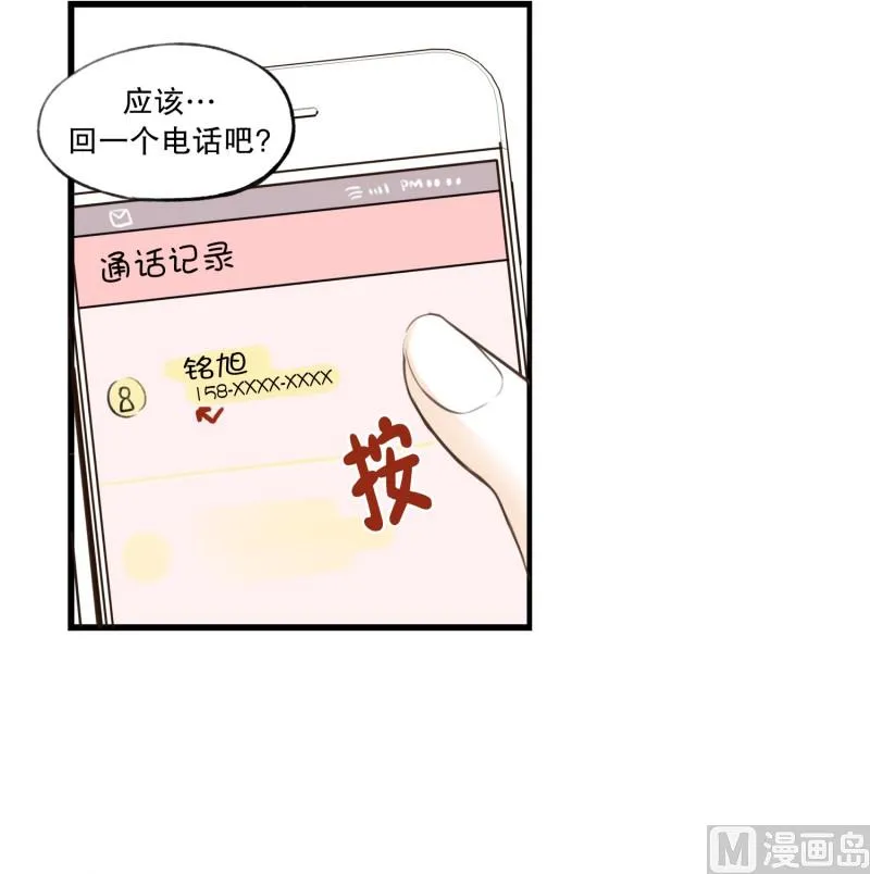 62.分开之后(2) 第15页