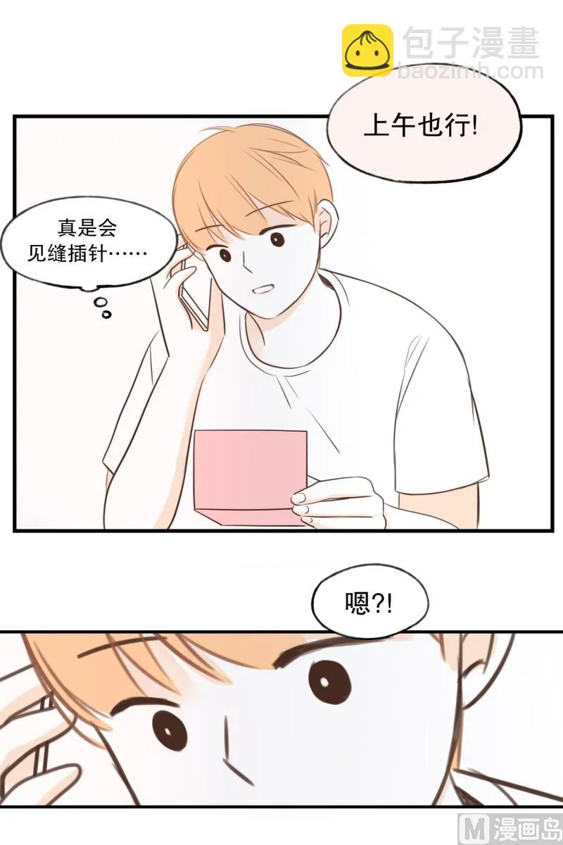 63.情书 第8页