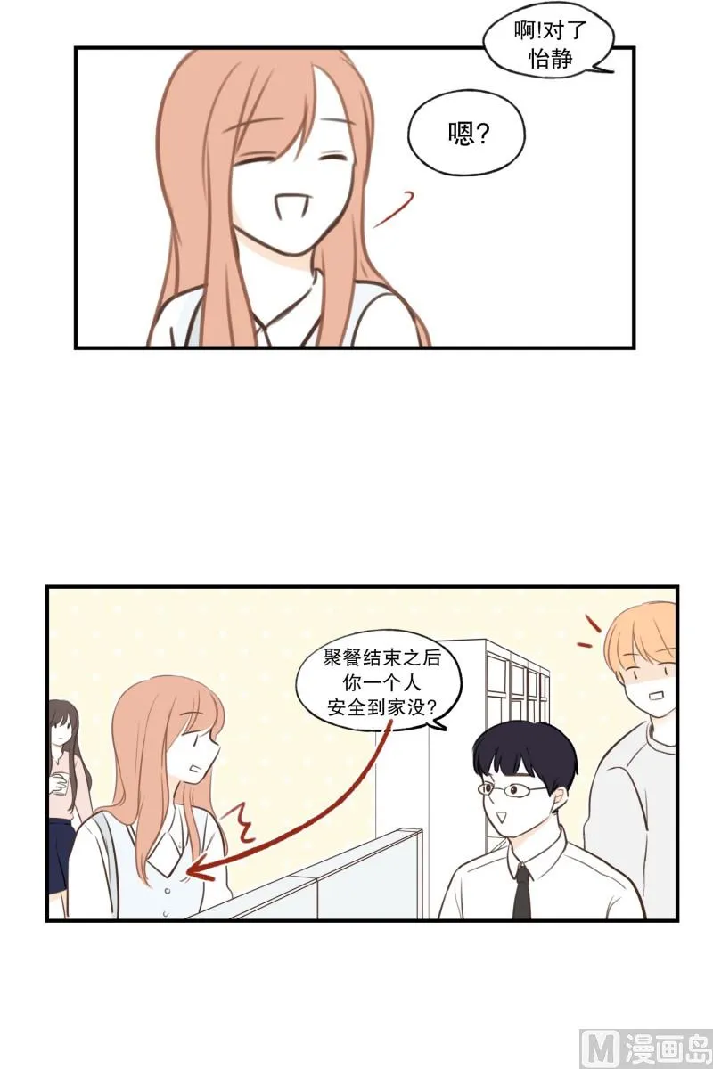 64.不一样的氛围 第20页