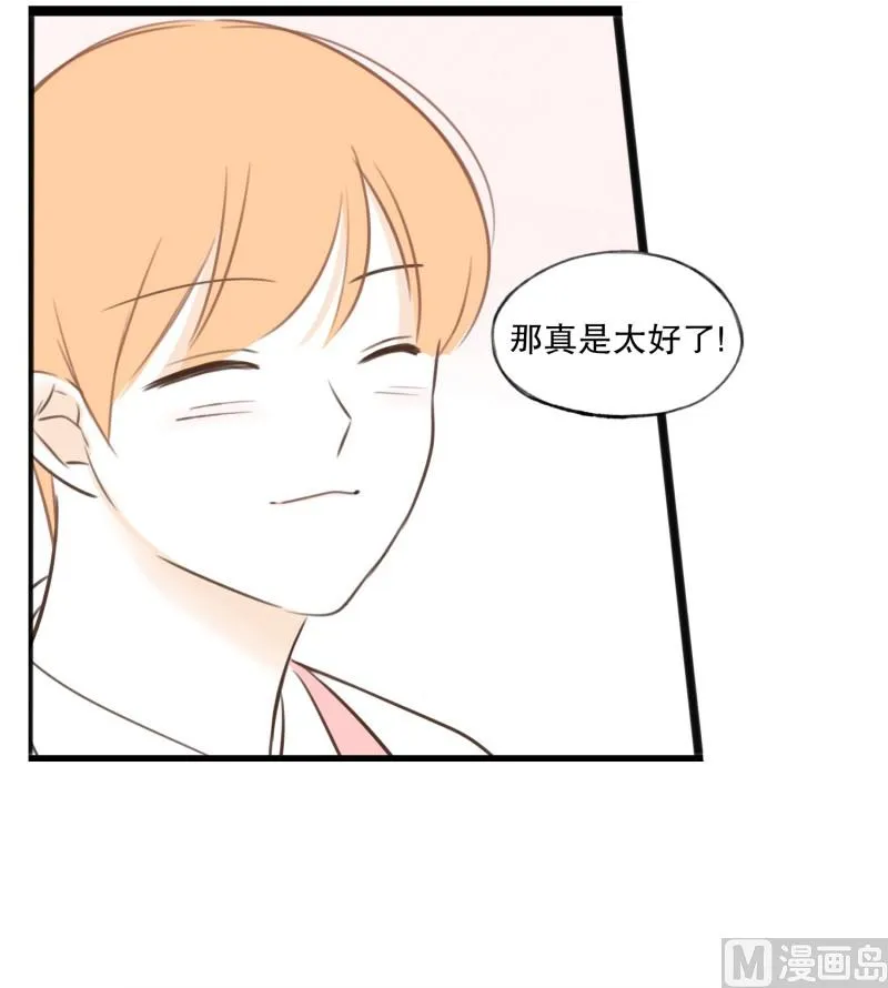 67.我喜欢的他 第6页