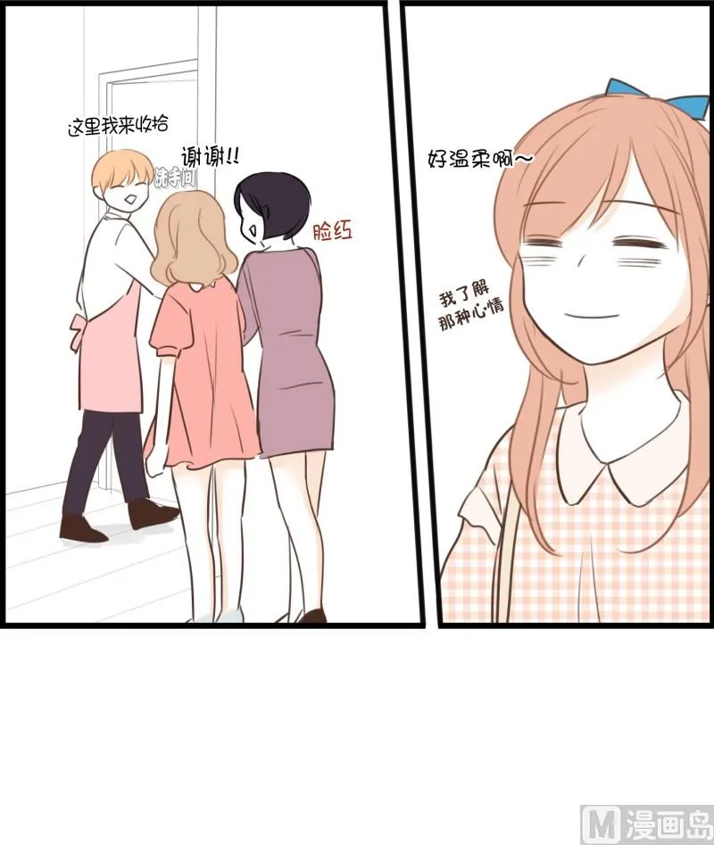 67.我喜欢的他 第8页