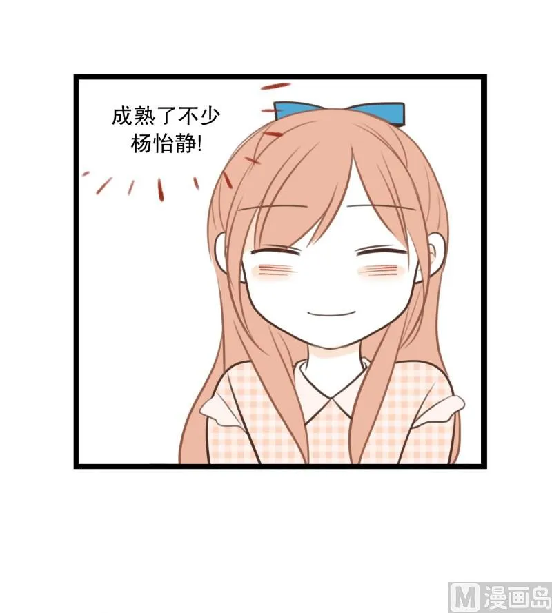 68.恋爱的气氛 第4页