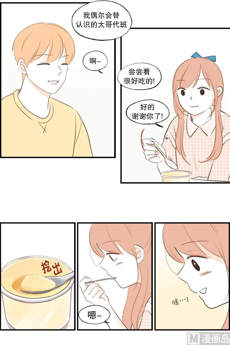 68.恋爱的气氛 第10页