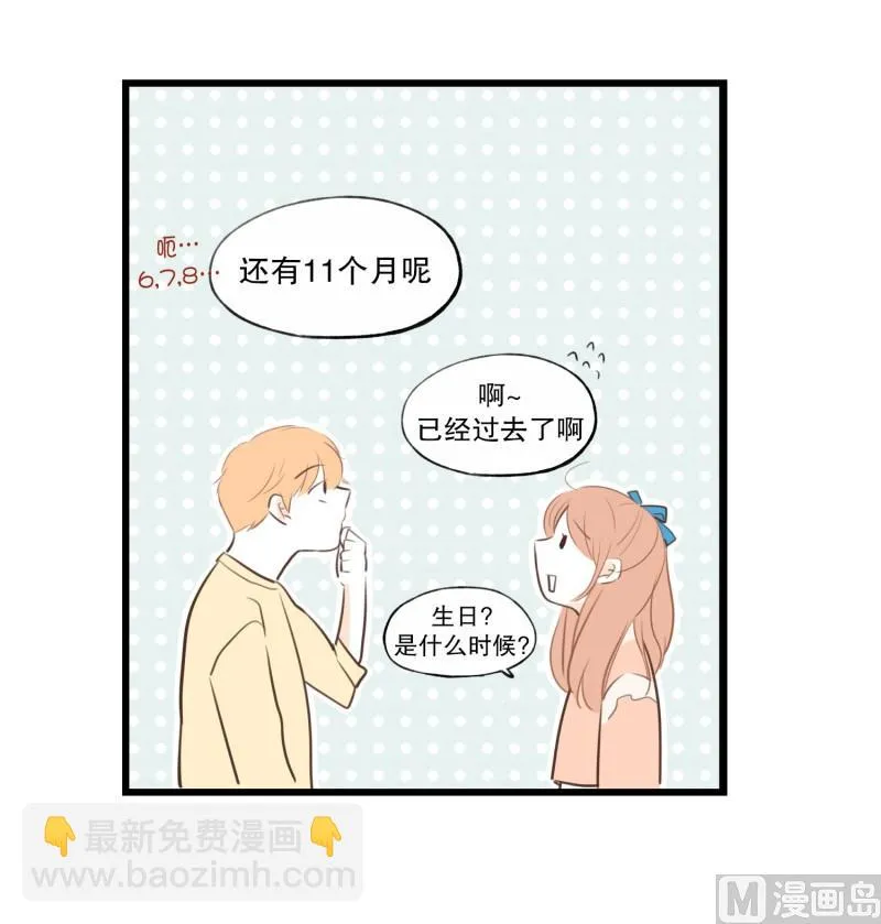 75.你的生日 第30页