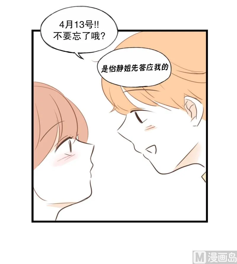 75.你的生日 第31页