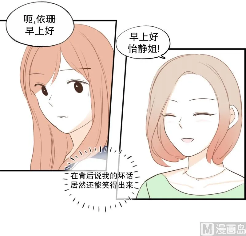 77.茶水间 第19页