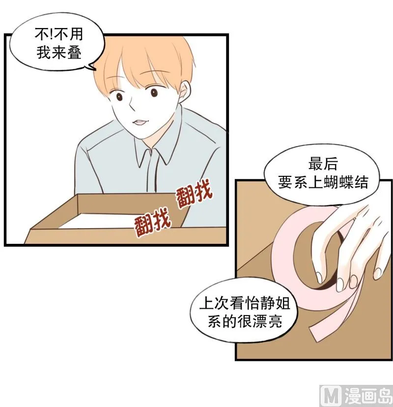 79.开心的源泉 第6页