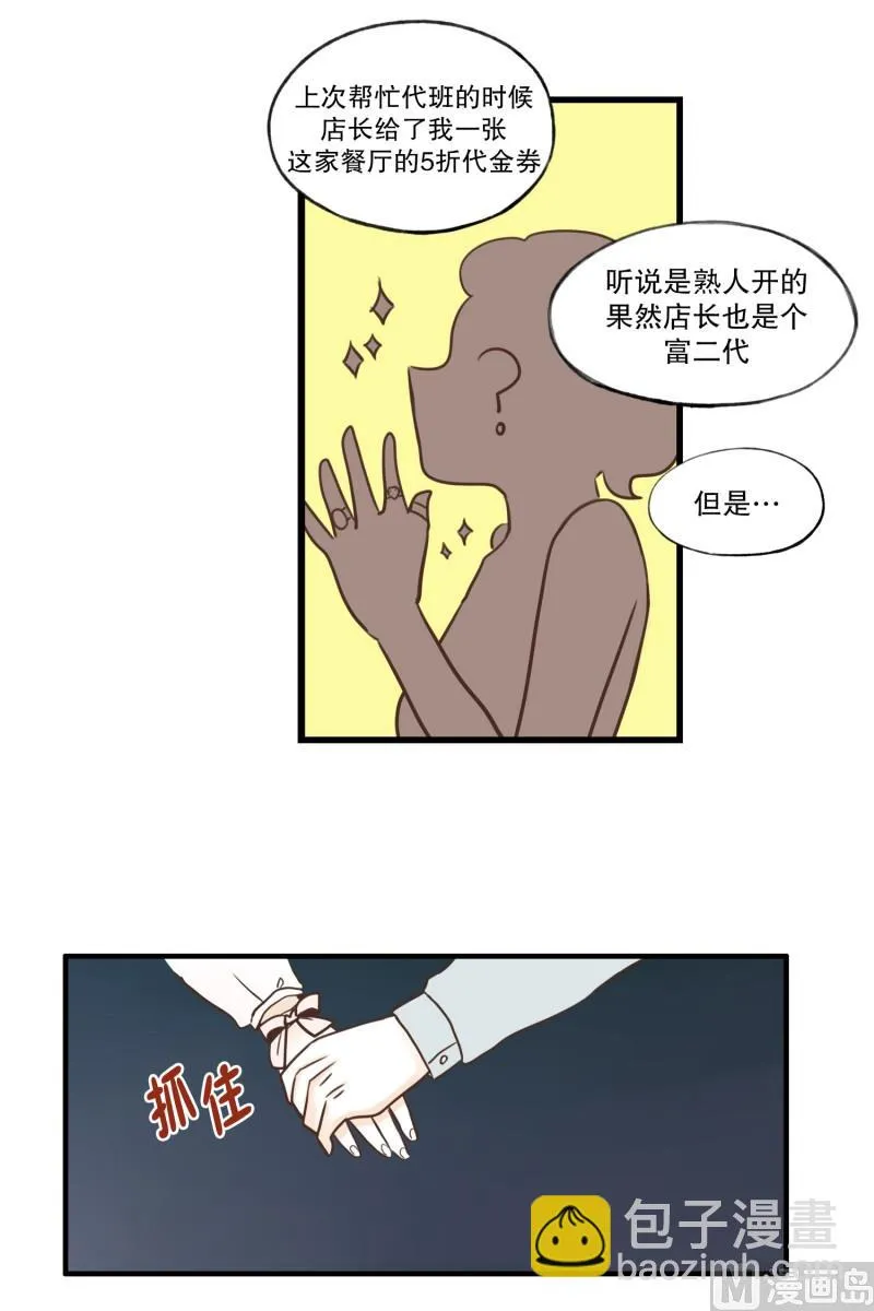 80.高大上的餐厅 第12页