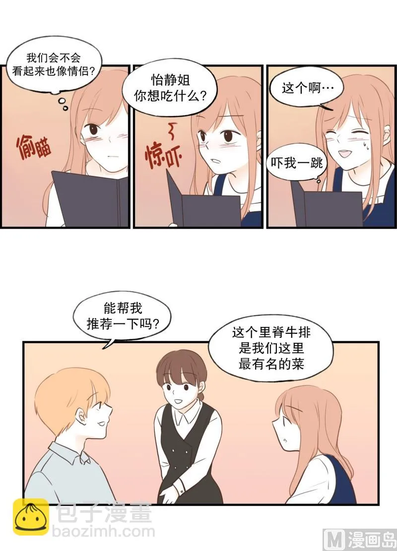 80.高大上的餐厅 第15页