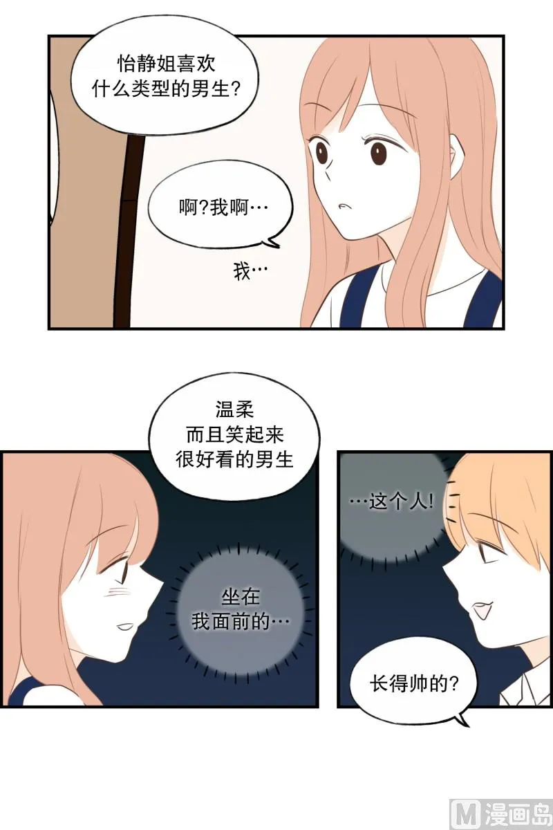 81.喜欢的类型 第14页